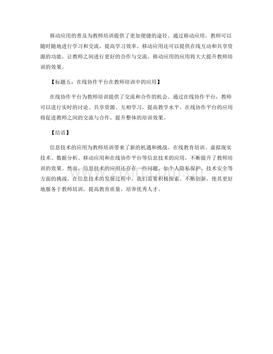 提升教师培训效果的信息技术应用.docx_第2页