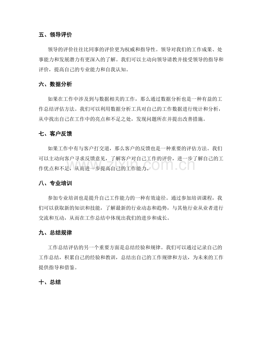 工作总结的实用评估方法.docx_第2页