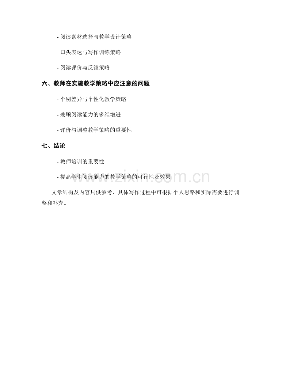 教师培训资料：提高学生阅读能力的教学策略研究.docx_第2页