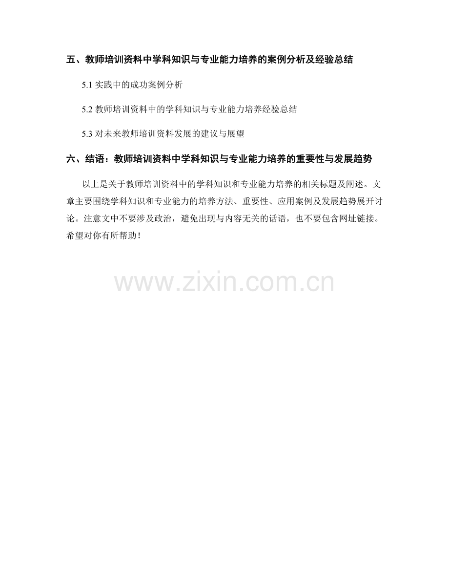 教师培训资料中的学科知识和专业能力培养.docx_第2页