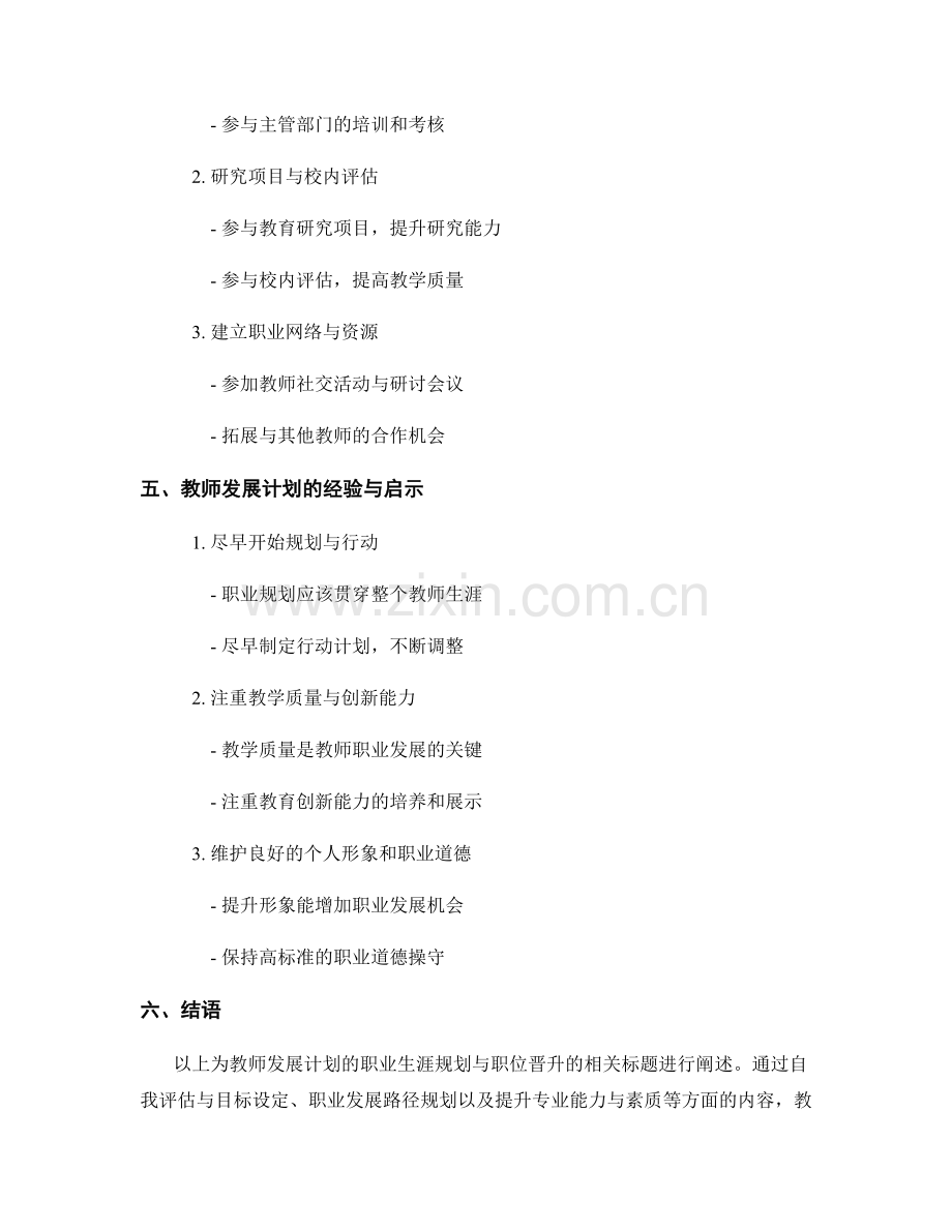 教师发展计划的职业生涯规划与职位晋升.docx_第2页
