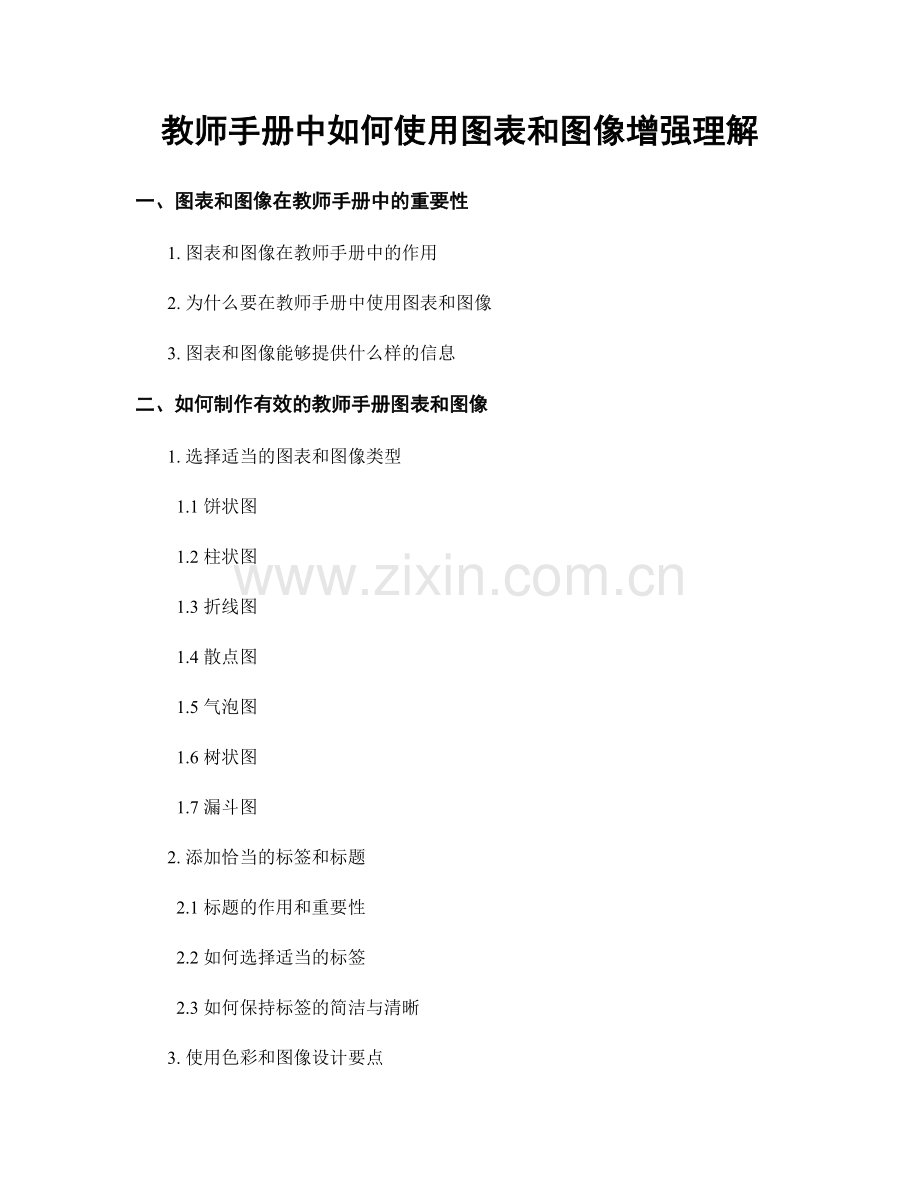 教师手册中如何使用图表和图像增强理解.docx_第1页