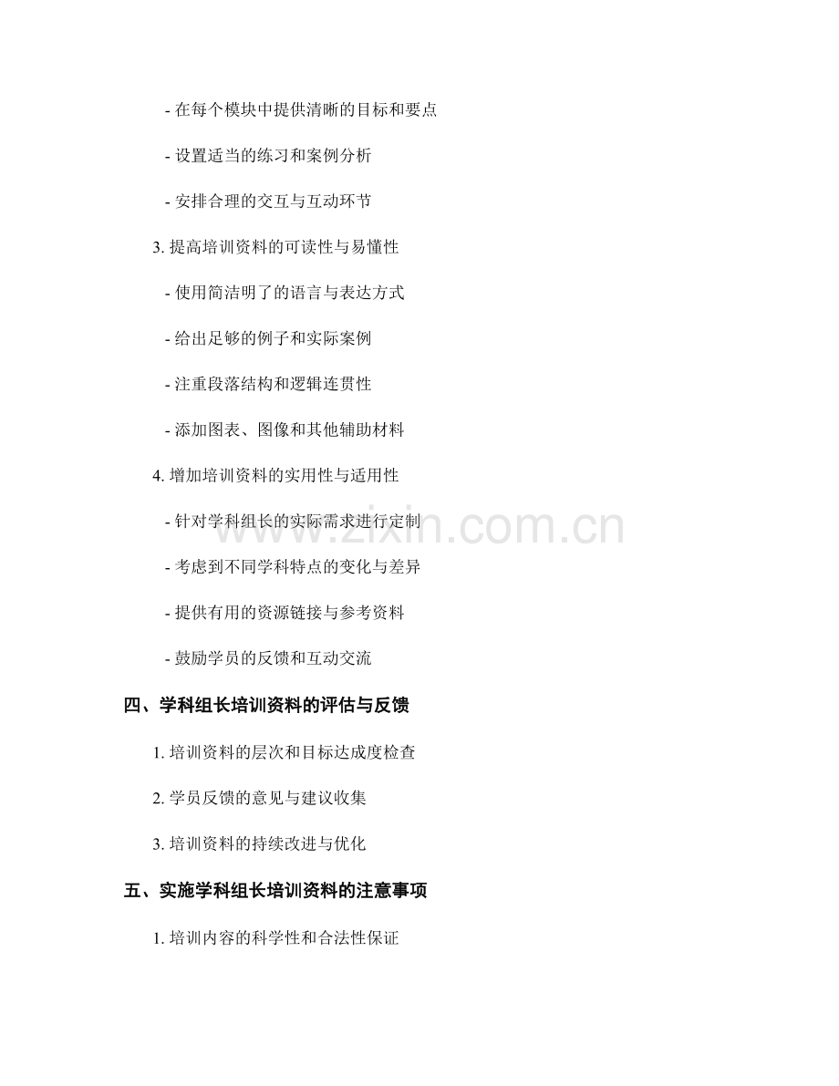 针对学科组长编写的培训资料指南.docx_第2页
