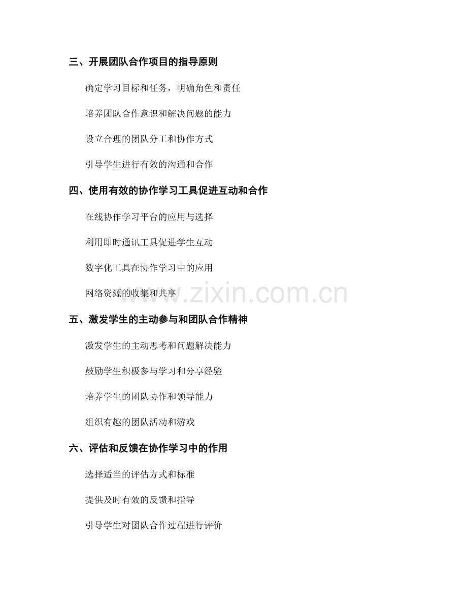 教师培训资料分享：构建协作学习的有效策略.docx_第2页