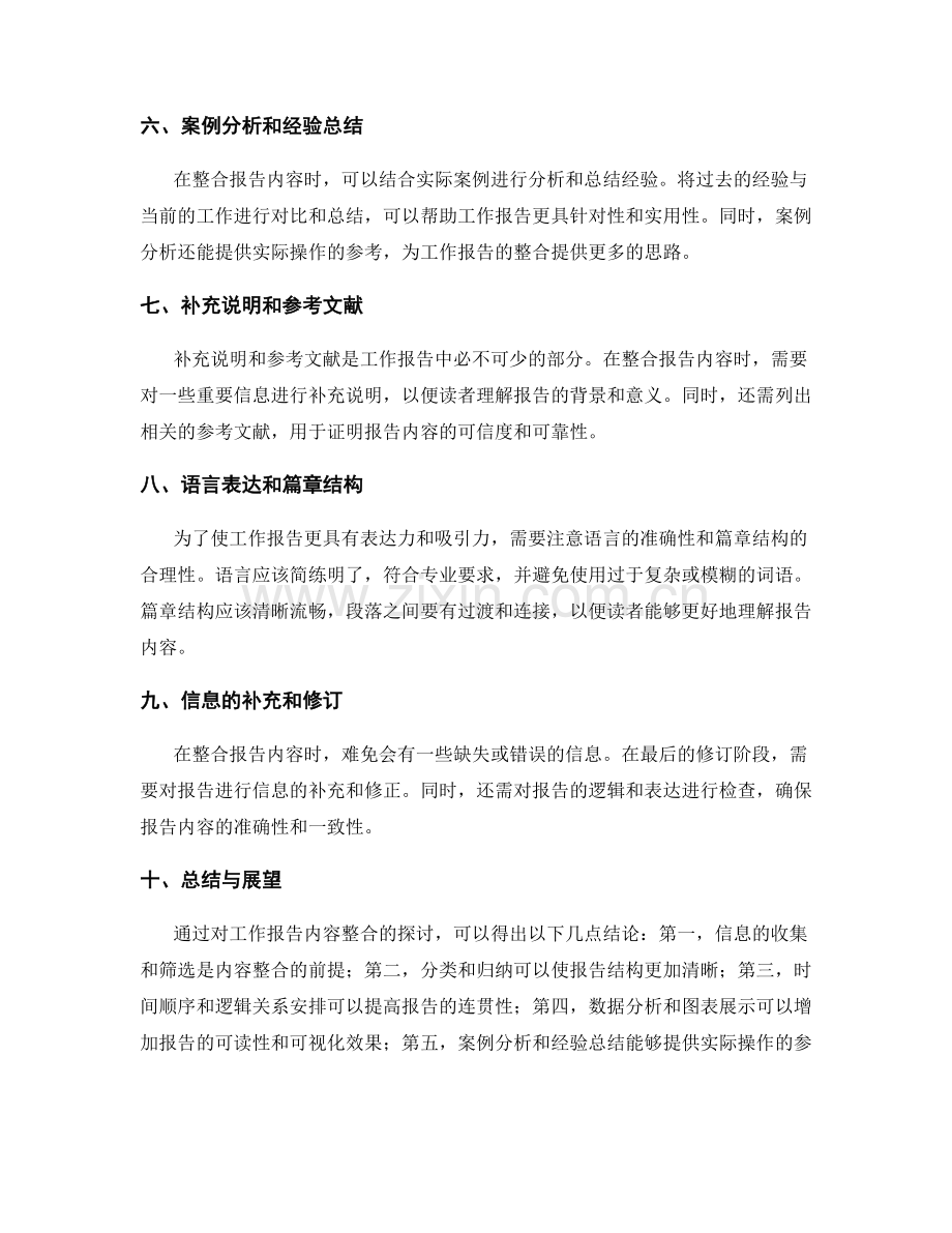 工作报告的内容整合.docx_第2页