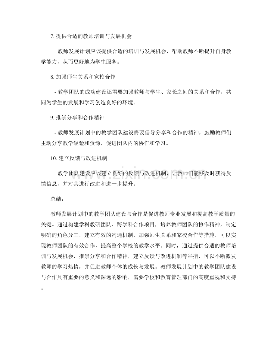 教师发展计划中的教学团队建设与合作.docx_第2页