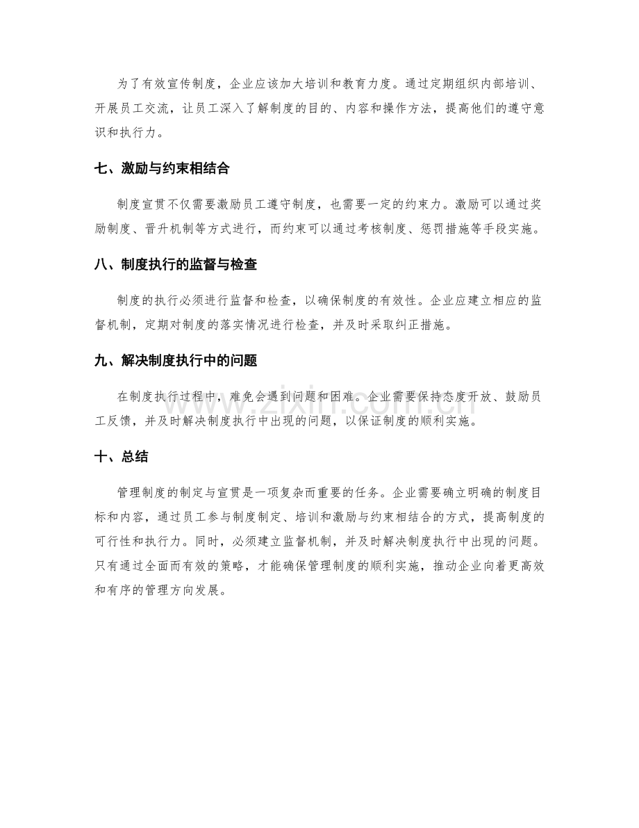 管理制度制定与宣贯的有效策略.docx_第2页