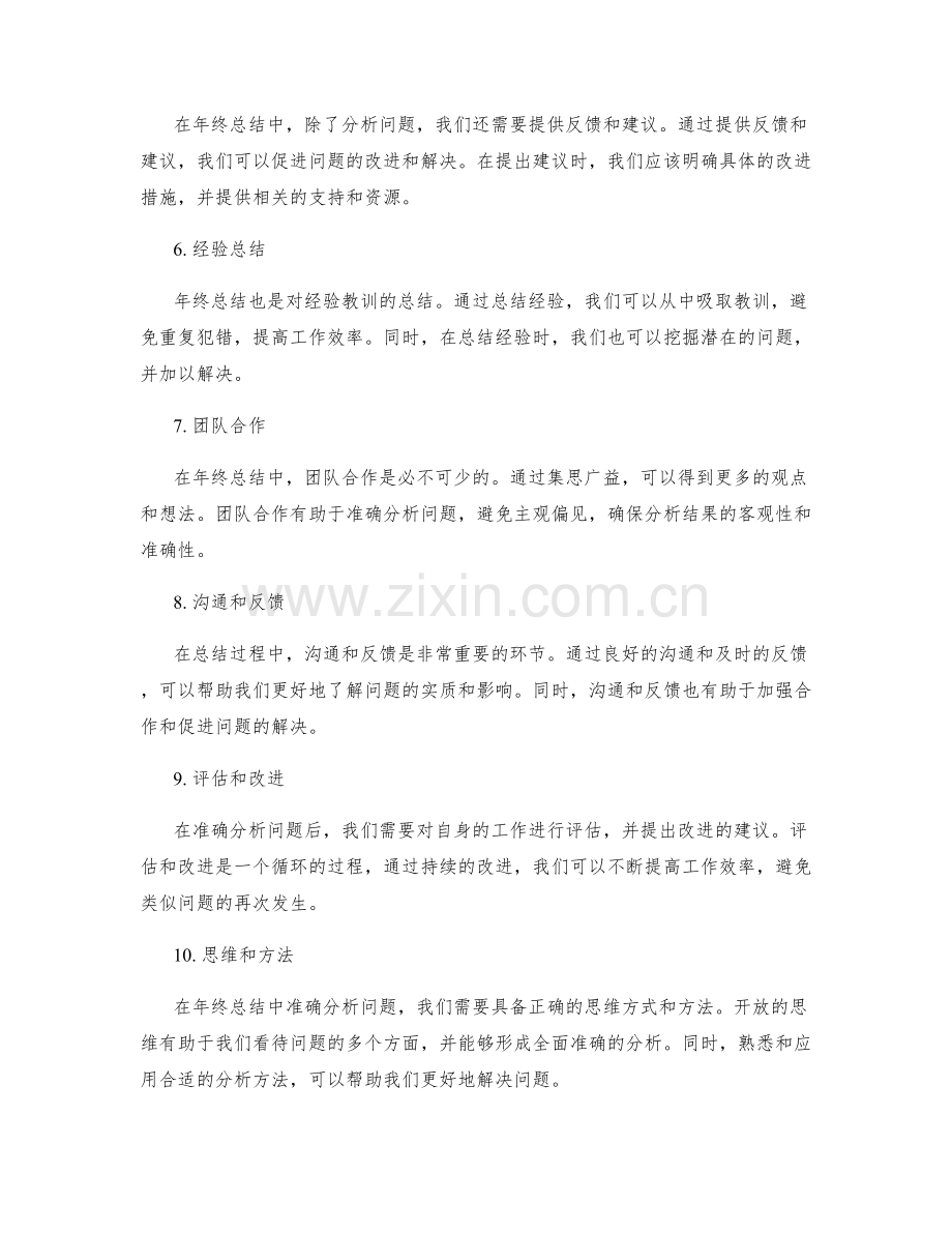 如何在年终总结中准确分析问题.docx_第2页