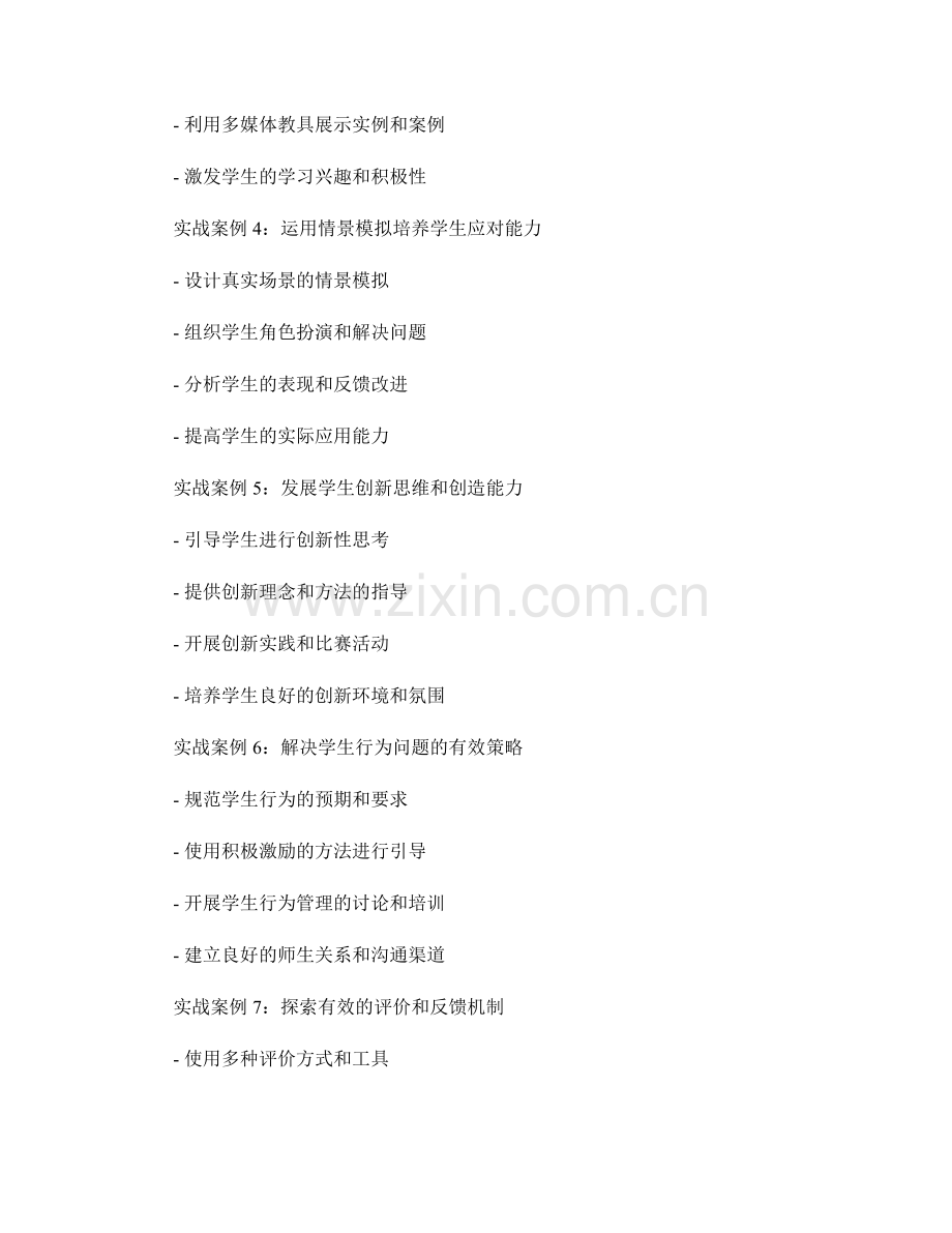 教师培训资料中的实战案例分享.docx_第2页