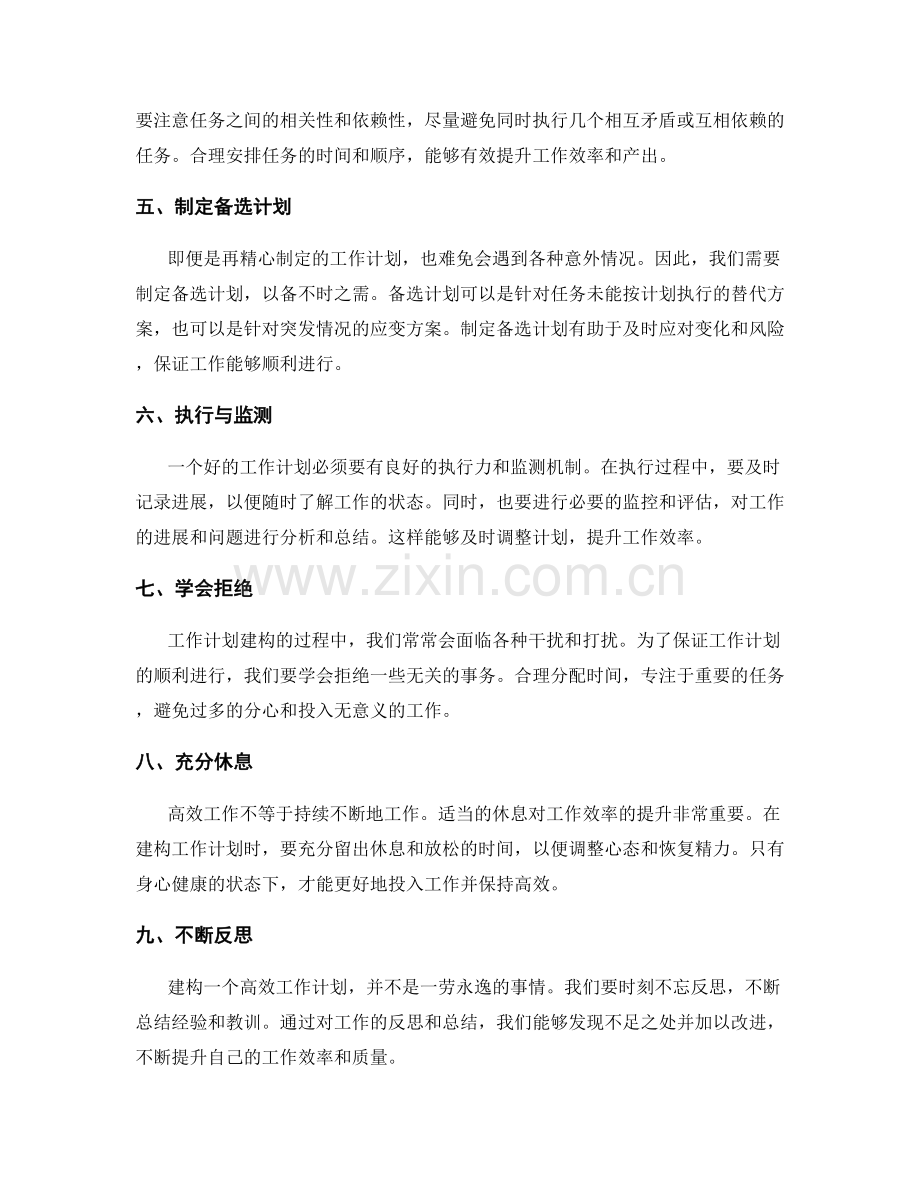 高效工作计划建构方法探析.docx_第2页