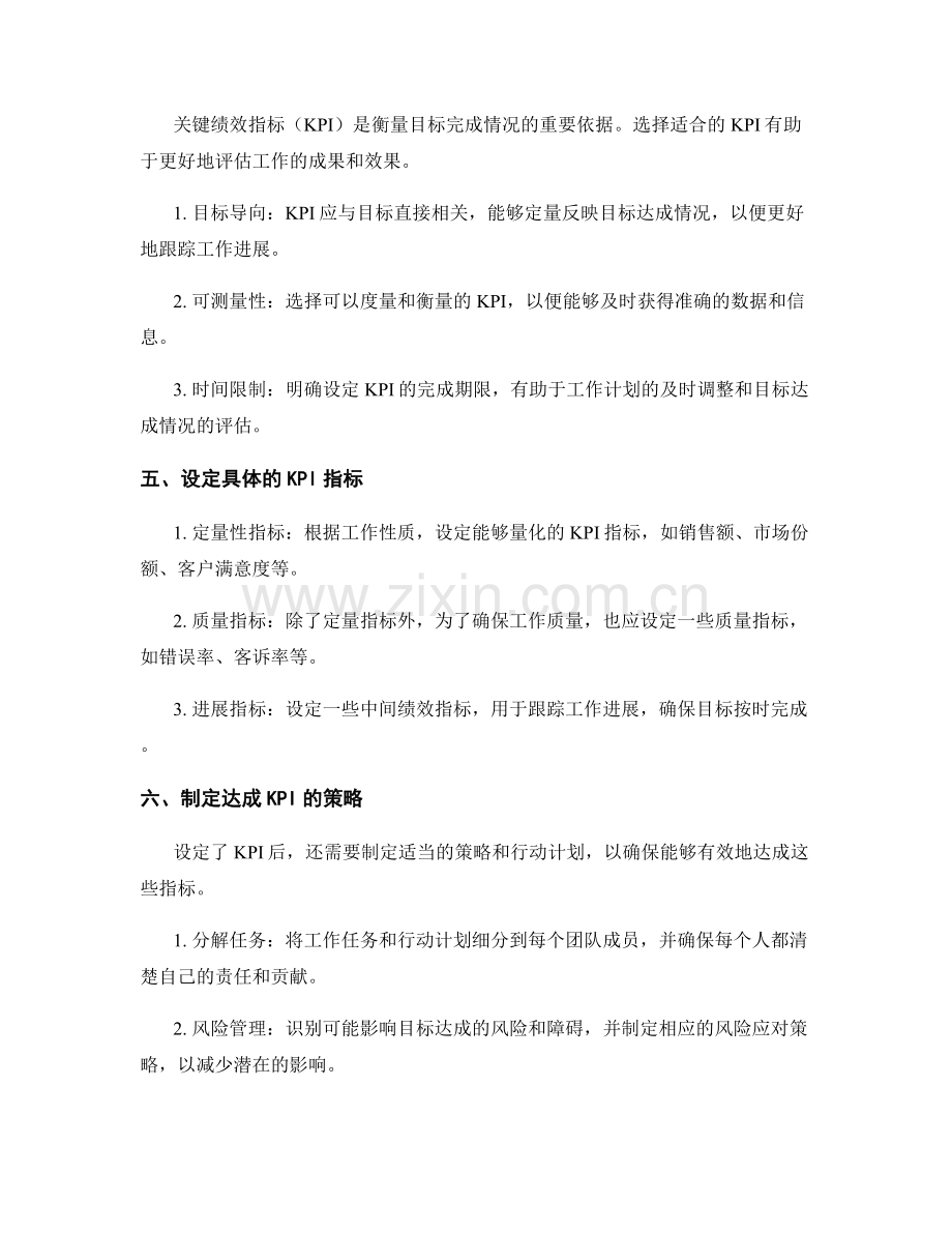 工作计划的目标设定与KPI确定技巧.docx_第2页
