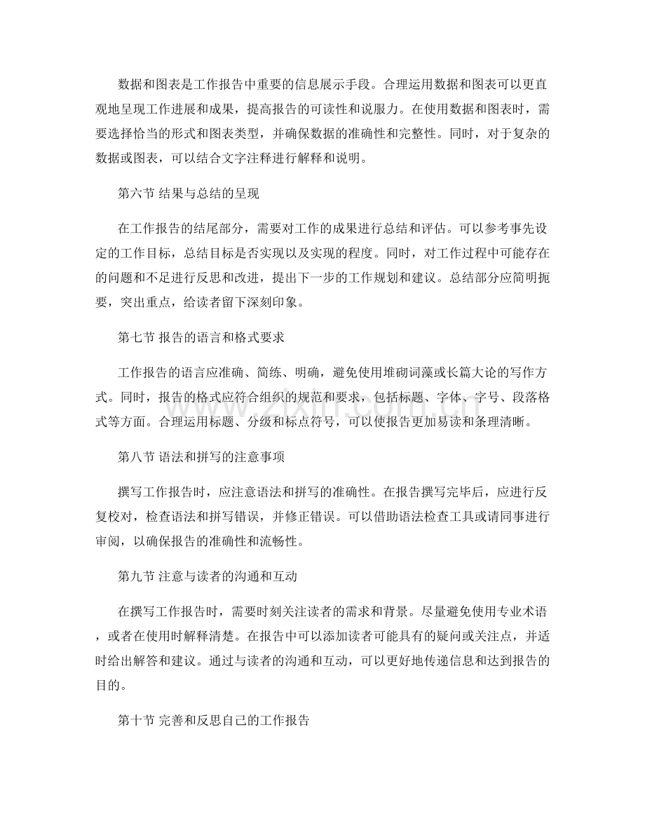 如何撰写到位精准的工作报告.docx_第2页