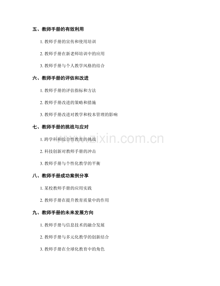 教师手册：有效支持教学和校本管理.docx_第2页