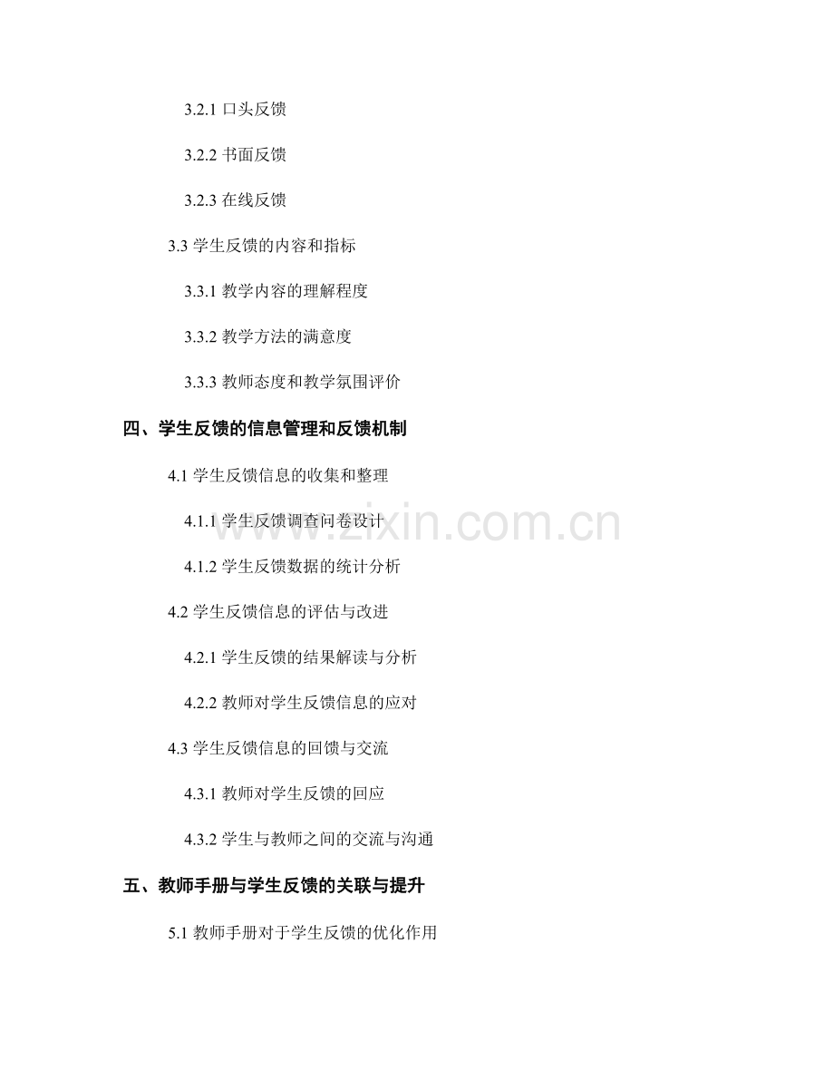 教师手册与学生反馈的信息管理和反馈机制.docx_第2页