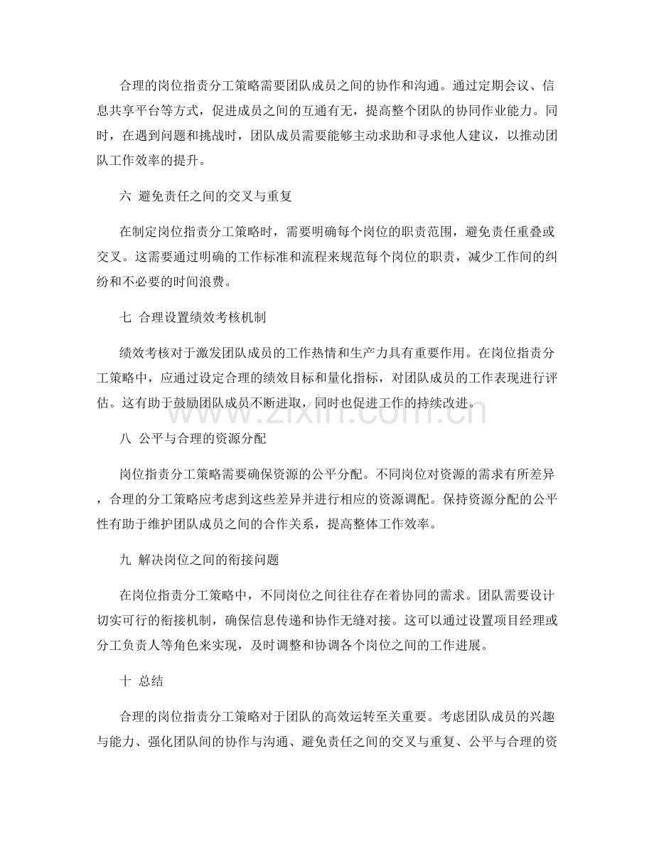 团队工作中的岗位职责分工策略.docx_第2页