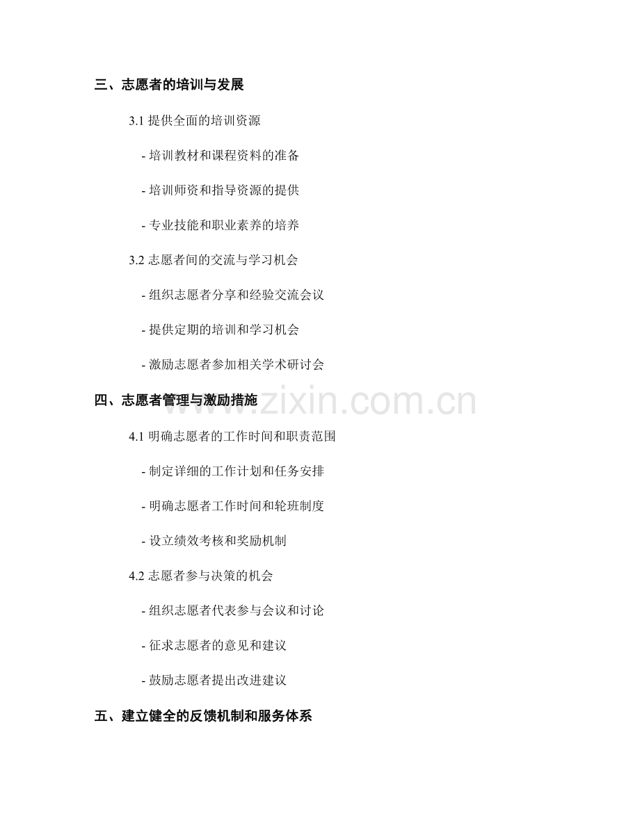 教师培训中的志愿者角色与管理策略.docx_第2页