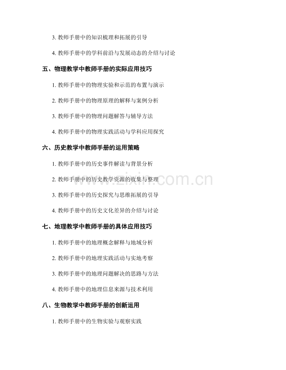 教师手册在不同学科教学中的具体应用.docx_第2页