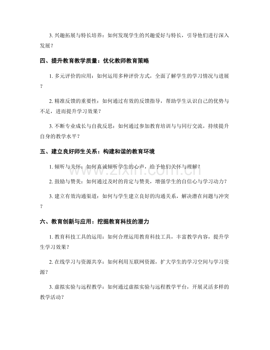 优秀教师手册案例分享：引领学生成长.docx_第2页