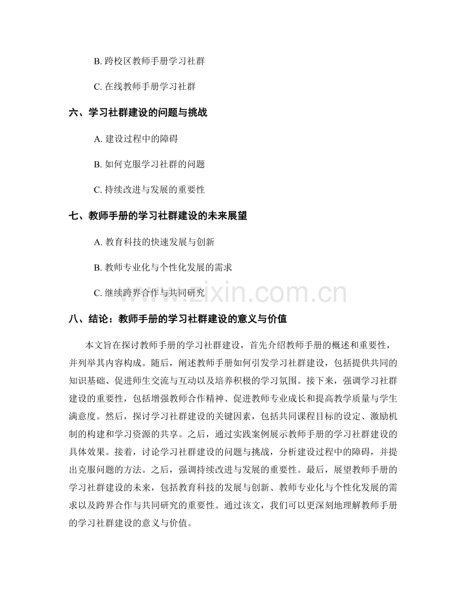 教师手册的学习社群建设.docx_第2页