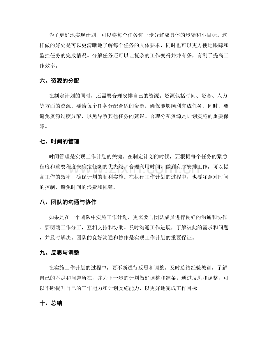 工作计划的目标与达成方式.docx_第2页