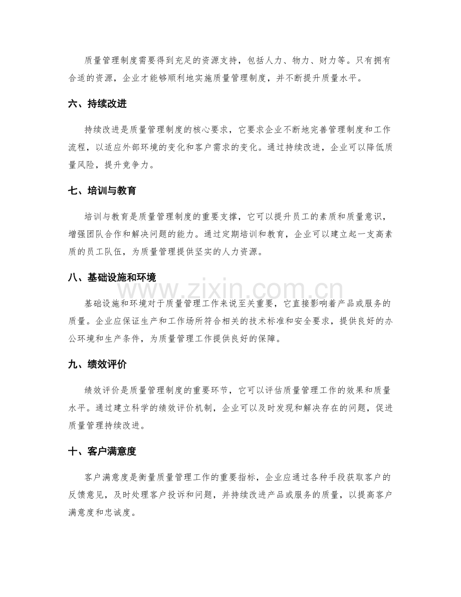 质量管理制度要素解读.docx_第2页