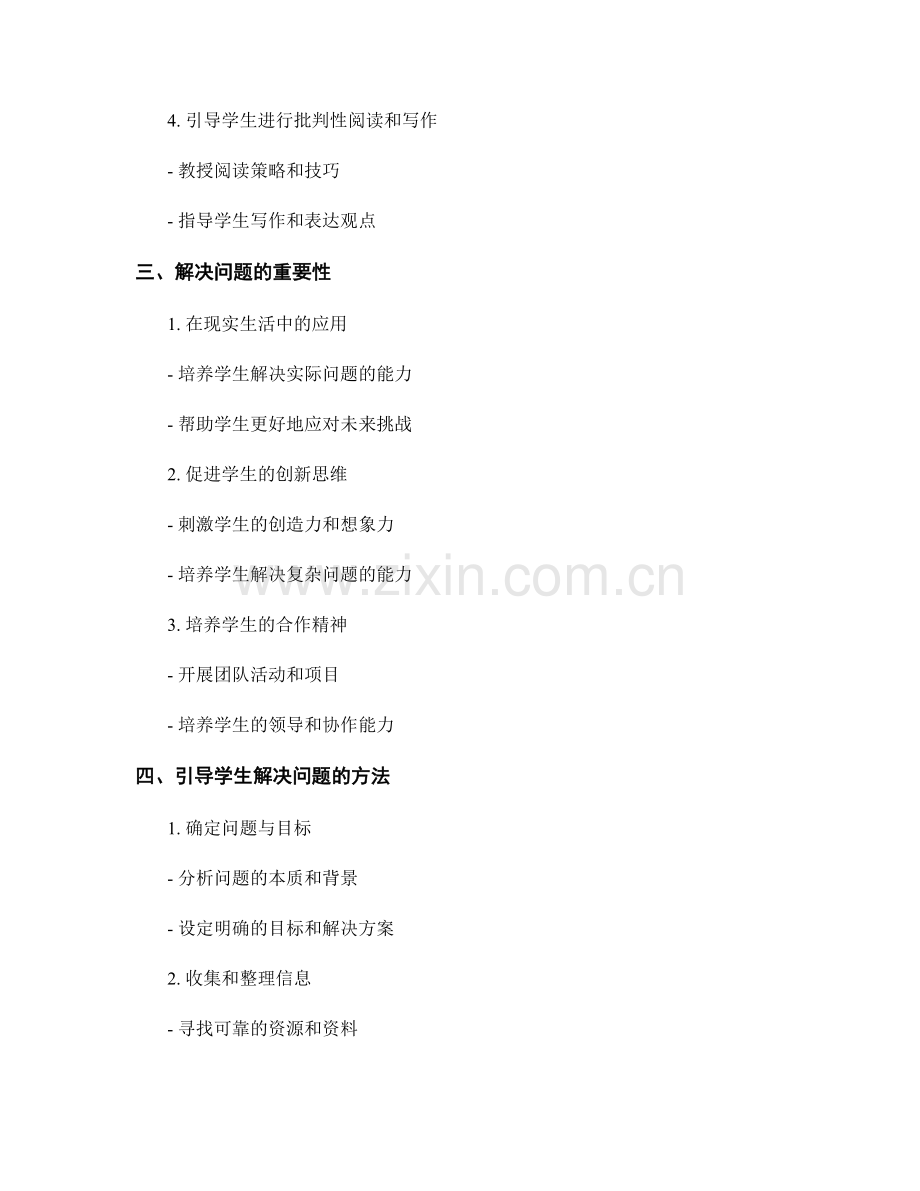 教师培训资料2022：引导学生进行批判性思考和解决问题.docx_第2页