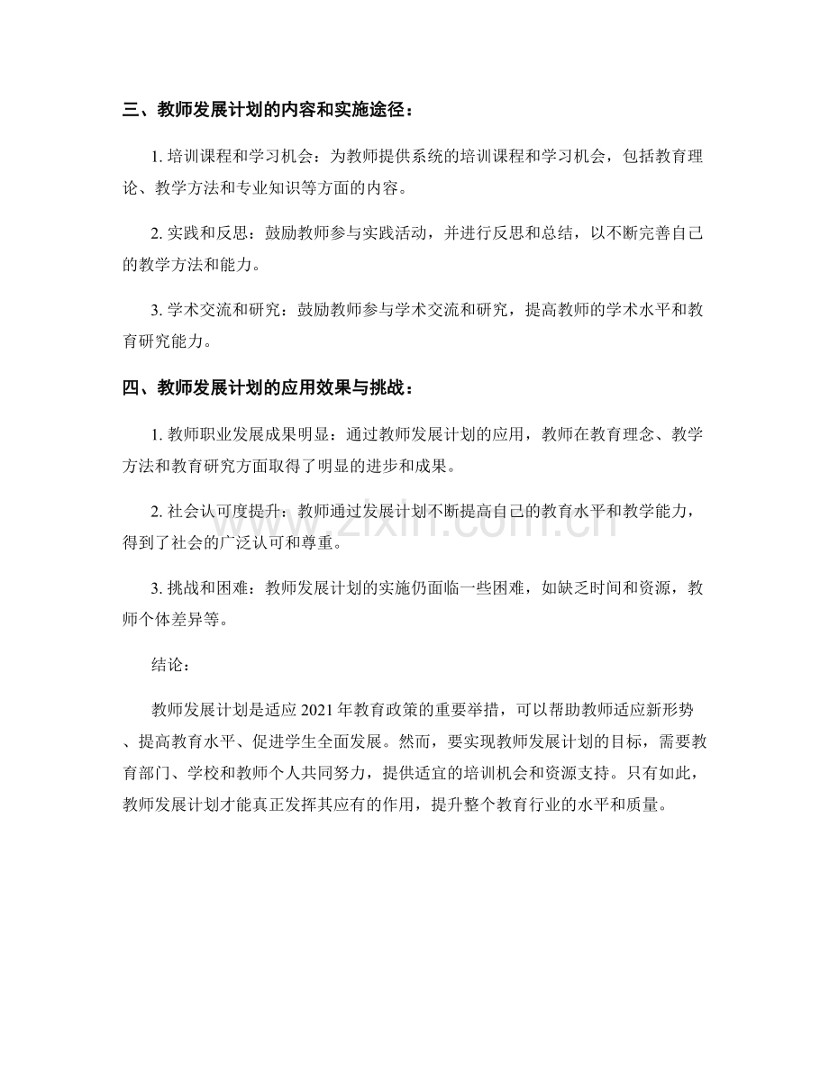教师发展计划：2021年教育政策解读与应用.docx_第2页