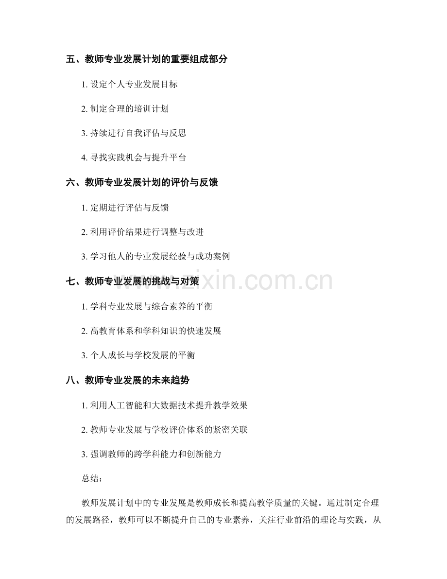 教师发展计划中的专业发展与行业前沿.docx_第2页