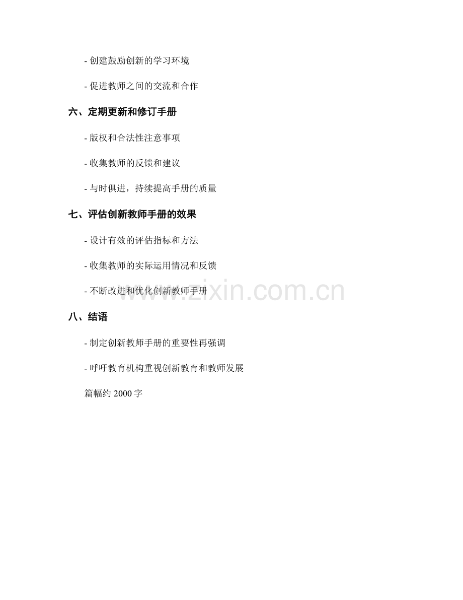 制定创新教师手册的设计思维与创造力培养方法.docx_第2页