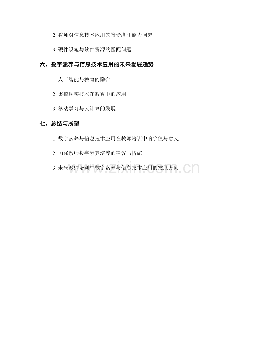 教师培训中的数字素养与信息技术应用.docx_第2页