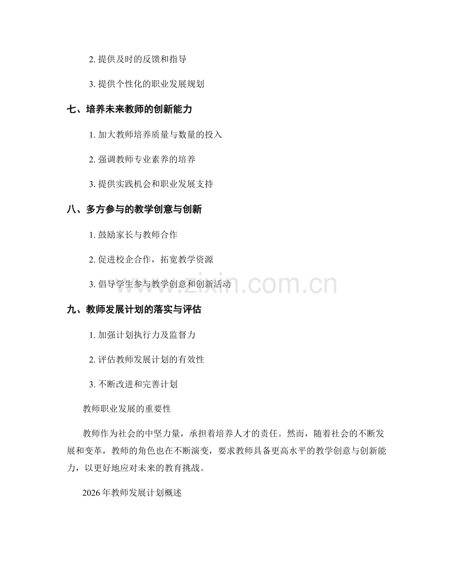 2026年教师发展计划：提高教学创意与创新的能力.docx_第2页