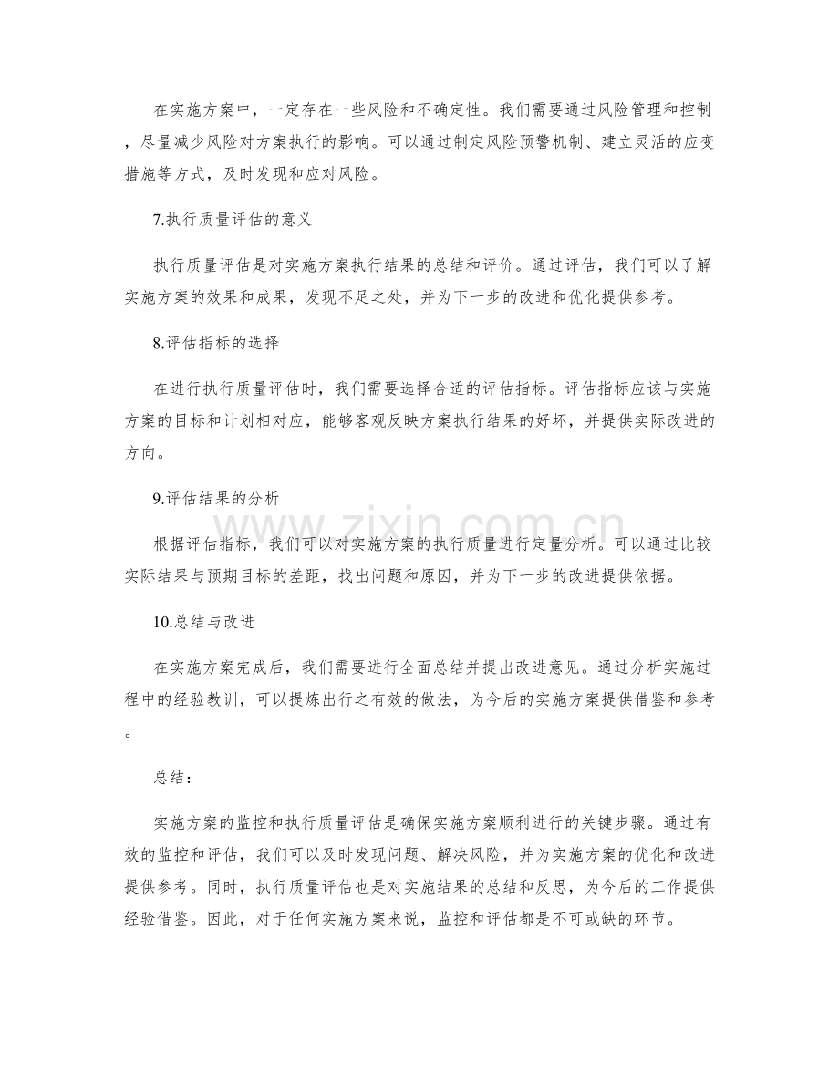 实施方案的监控和执行质量评估.docx_第2页