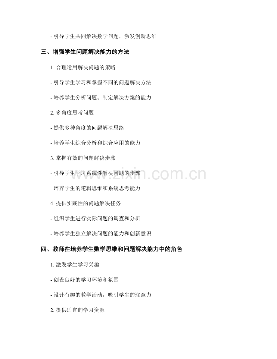 教师培训资料解读：提高学生数学思维和问题解决能力的方法.docx_第2页