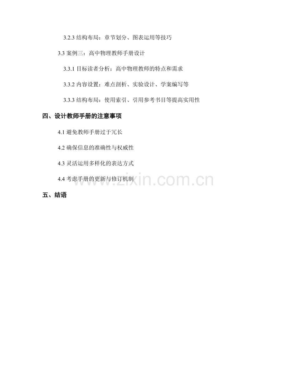 教师手册设计的基本原则与案例分析.docx_第2页