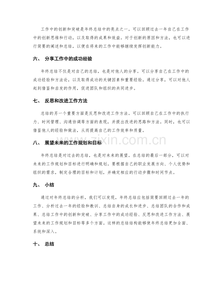 年终总结的写作技巧与结构.docx_第2页