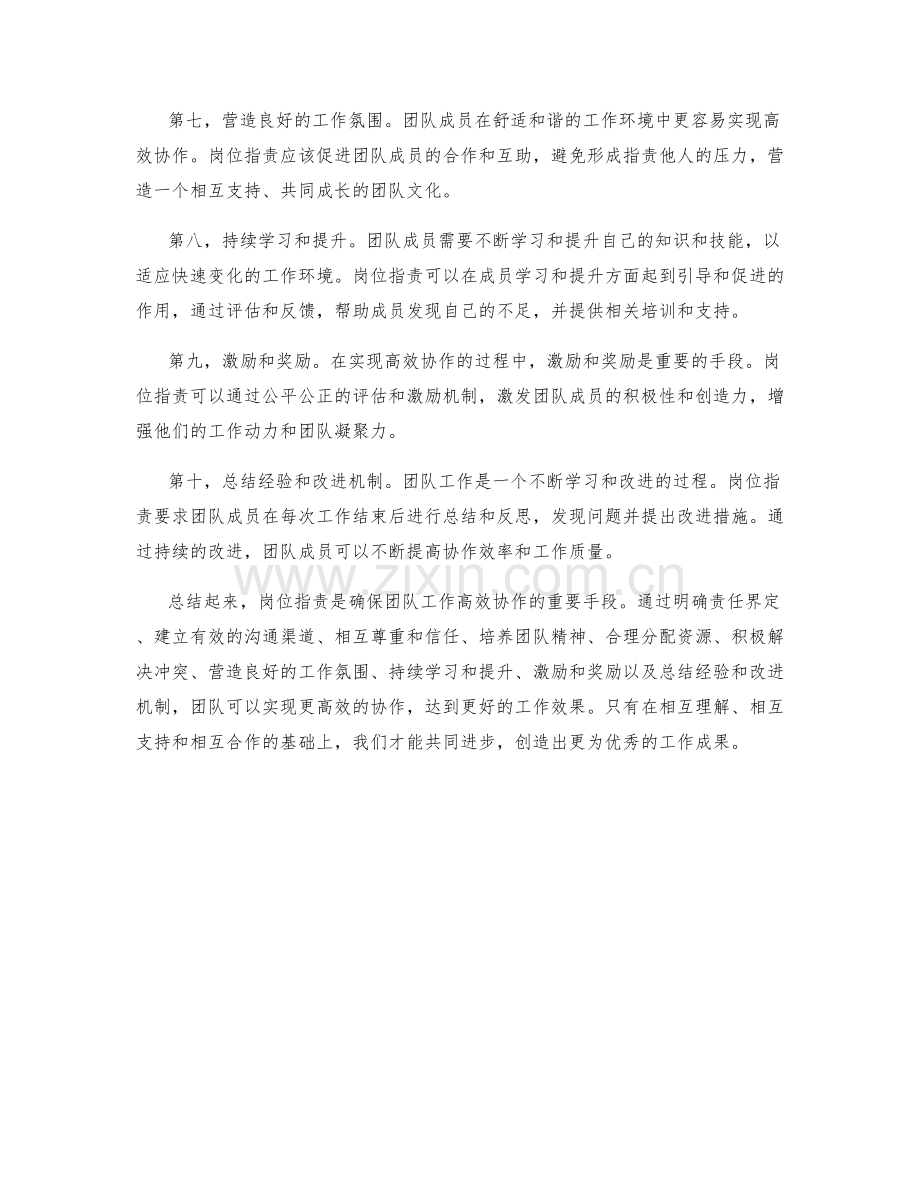 岗位指责如何确保团队工作的高效协作.docx_第2页