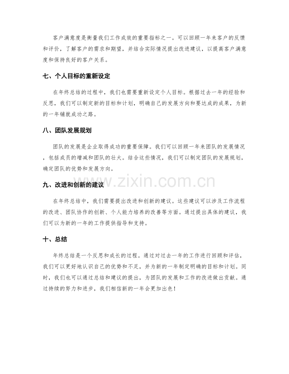 年终总结的整体评价和建议提出.docx_第2页