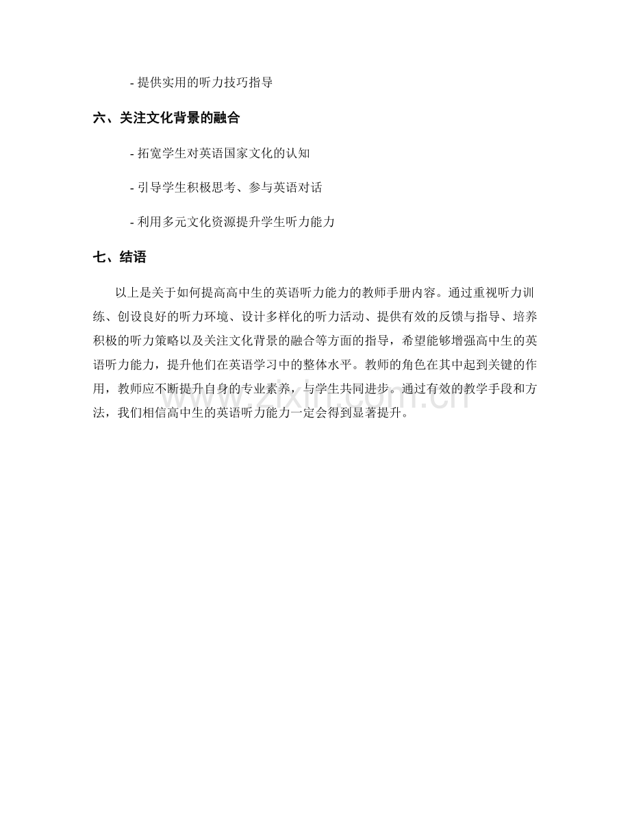 教师手册：如何提高高中生的英语听力能力.docx_第2页