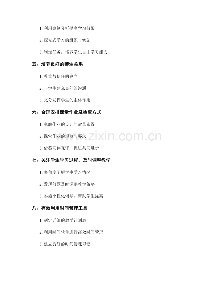 教师培训资料：有效管理课堂时间的教学技巧.docx_第2页
