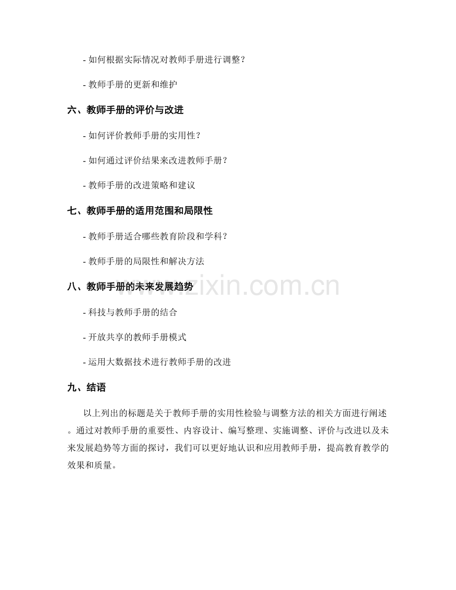 教师手册的实用性检验与调整方法.docx_第2页