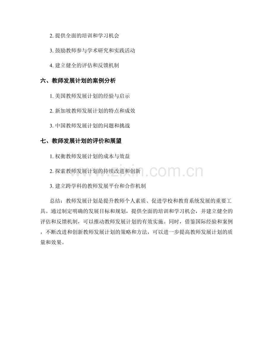 教师发展计划的重要性分析.docx_第2页