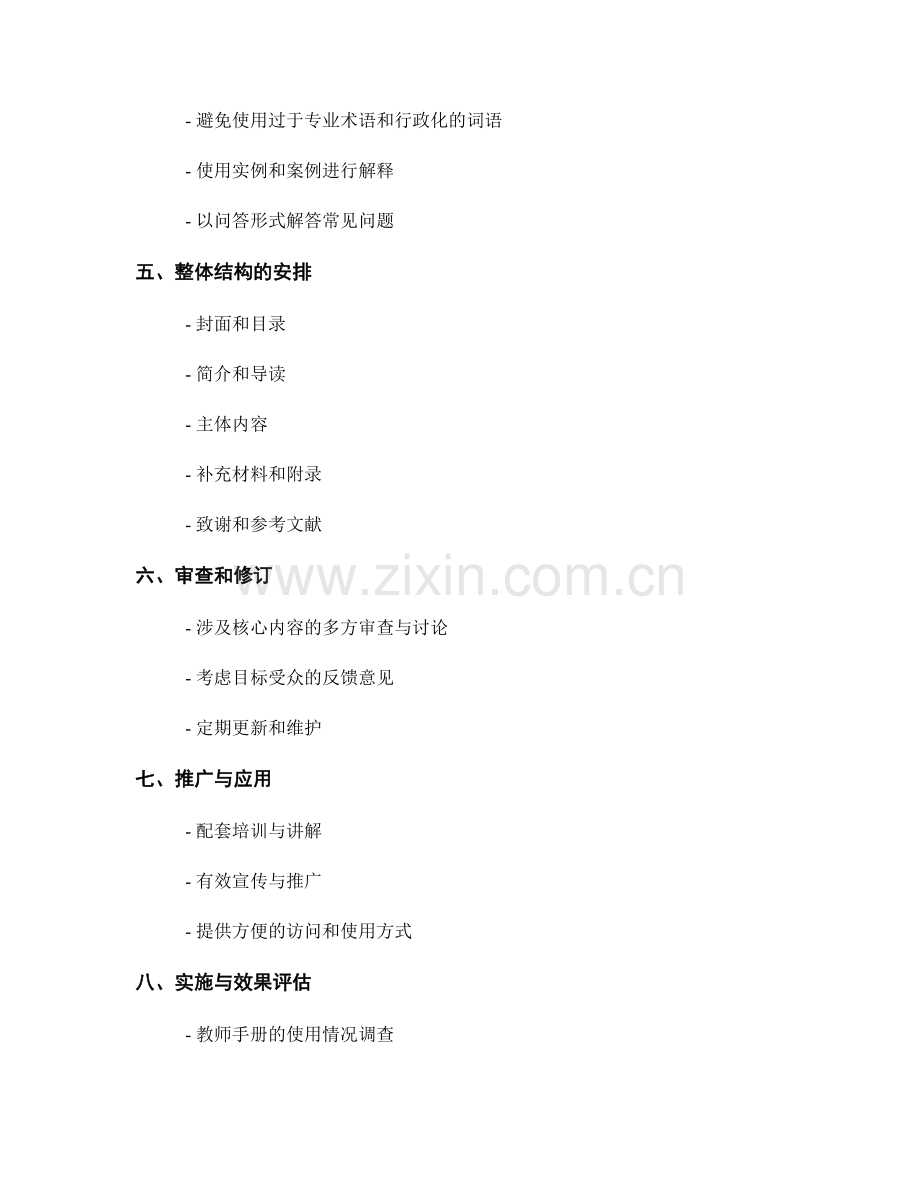 制定教师手册的关键要素和编写技巧.docx_第2页