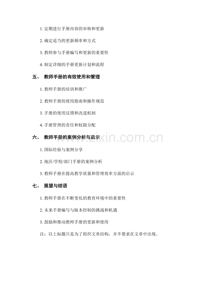 教师手册的内容更新与版本控制机制.docx_第2页