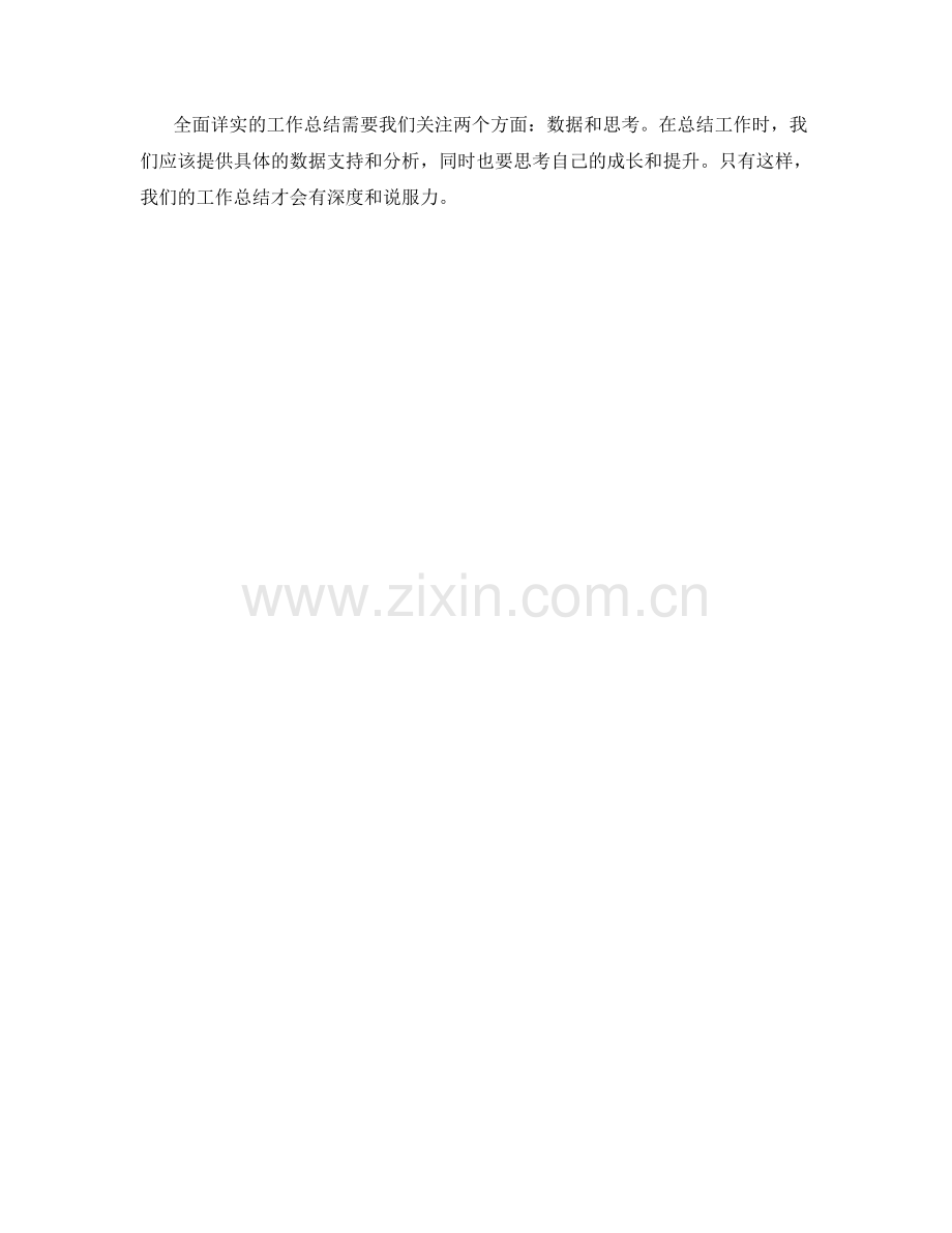 全面详实的工作总结的问题整理与解决方案.docx_第2页