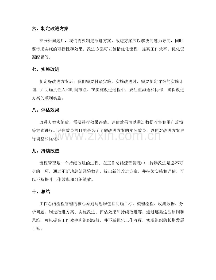 工作总结流程管理的核心原则与思维.docx_第2页