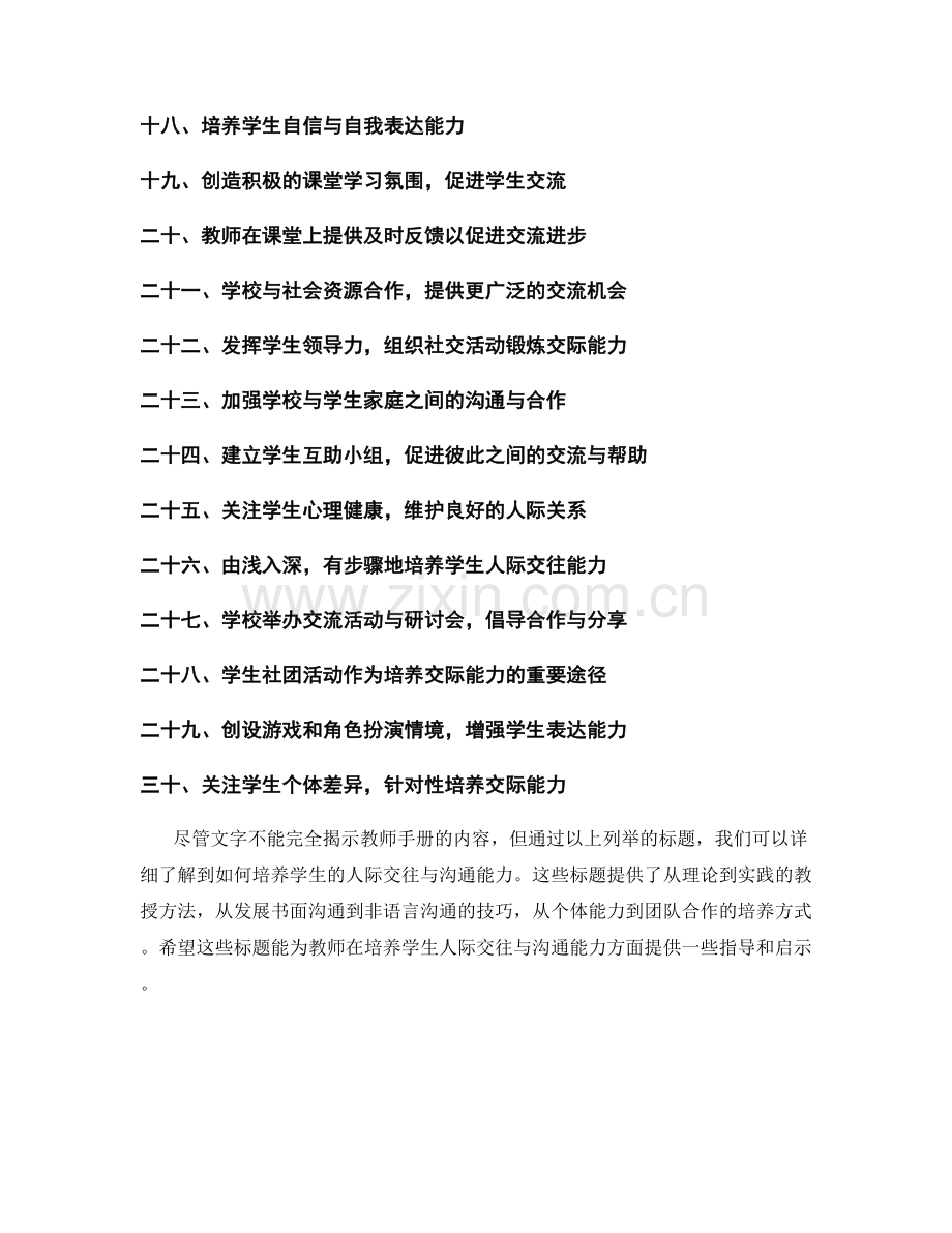 教师手册：培养学生人际交往与沟通能力.docx_第2页