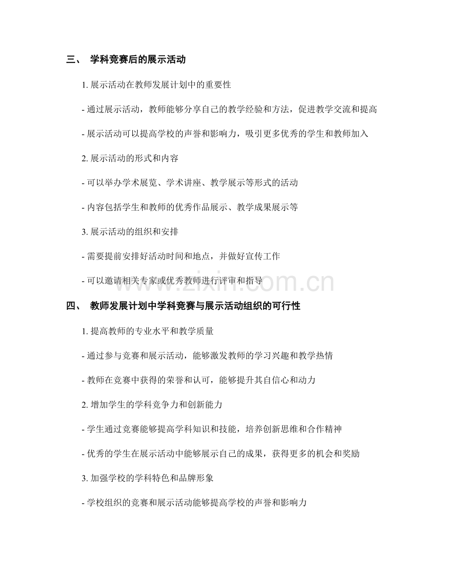 教师发展计划中的学科竞赛与展示活动组织.docx_第2页