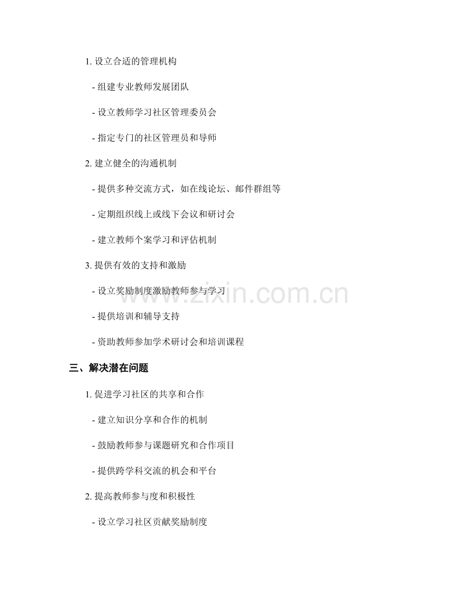 教师发展计划的学习社区建设与管理.docx_第2页