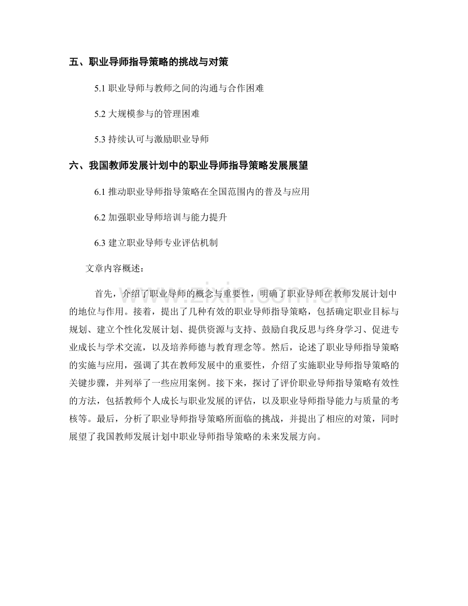 教师发展计划中的职业导师指导策略.docx_第2页