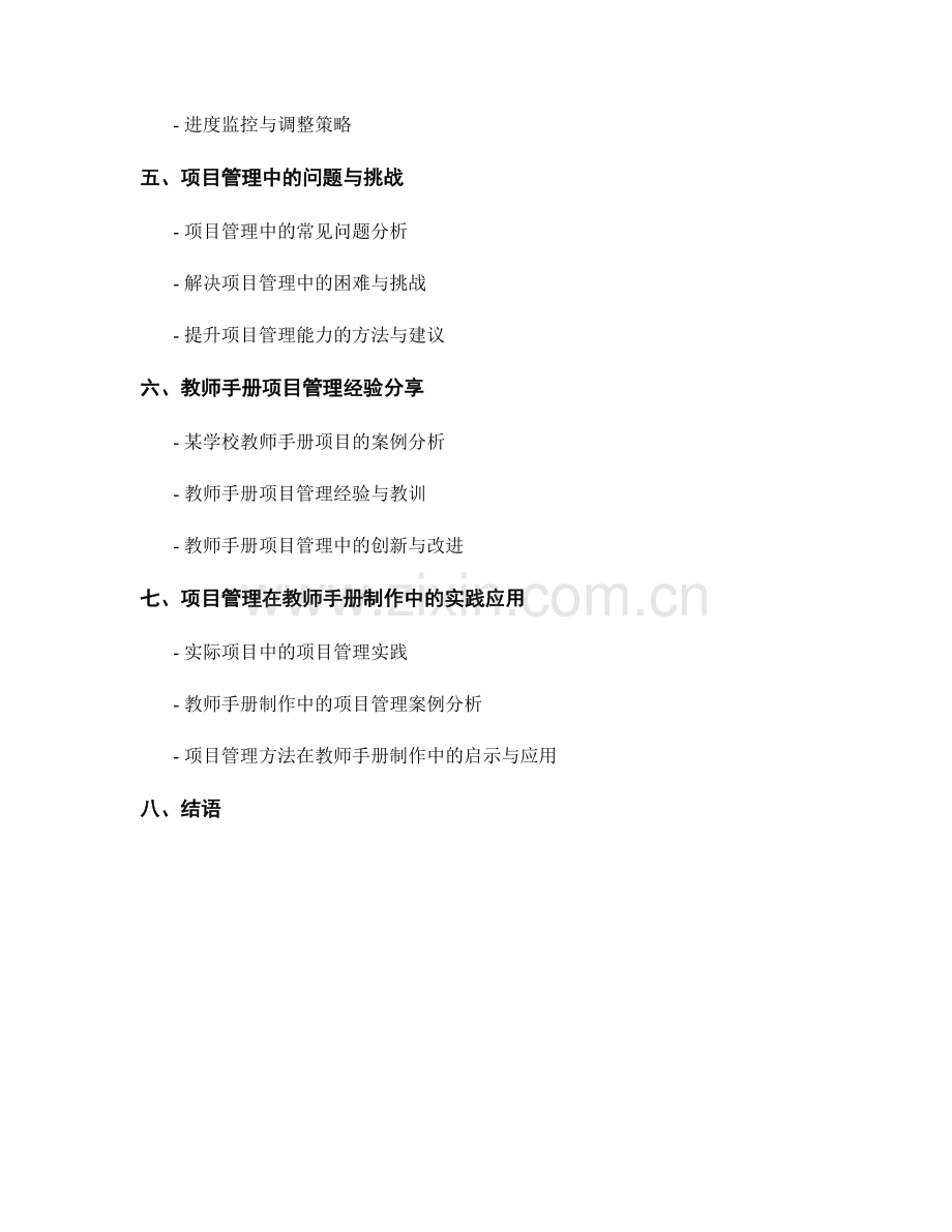 教师手册的项目管理和进度控制.docx_第2页